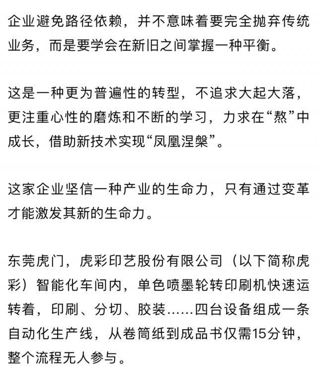 ↑虎彩印艺车间内的智能化生产线。新华每日电讯记者刘宏宇摄