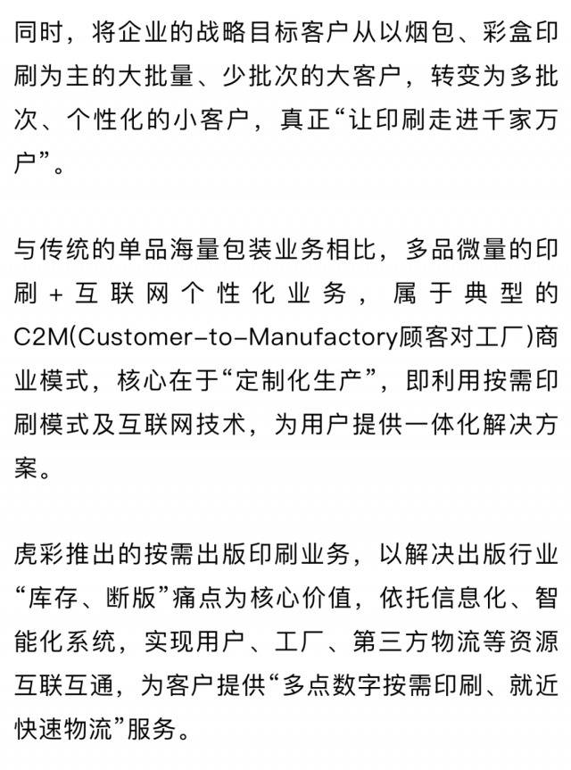 ↑虎彩印艺5G智能产线上执行产线物流配送的AGV小车。新华每日电讯记者完颜文豪摄