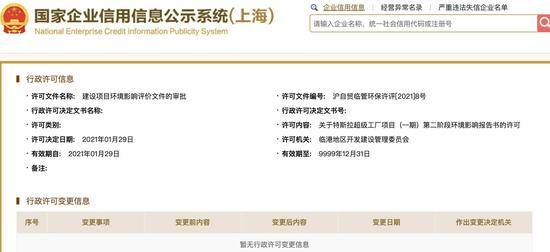 国家企业信用信息公示系统截图