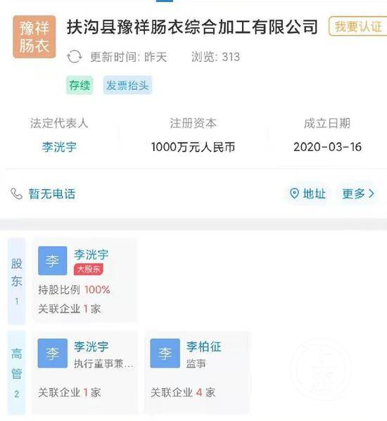 ▲豫祥肠衣公司经营范围为肠衣综合加工、销售。图片来源/工商信息