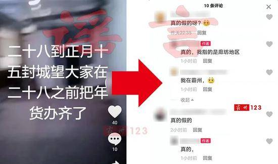 网传廊坊腊月二十八封城，一直持续到正月十五？系谣言