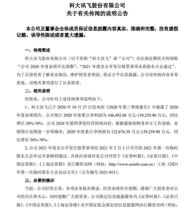 科大讯飞：公司经营正常 各项业务稳步推进且经营业绩符合预期