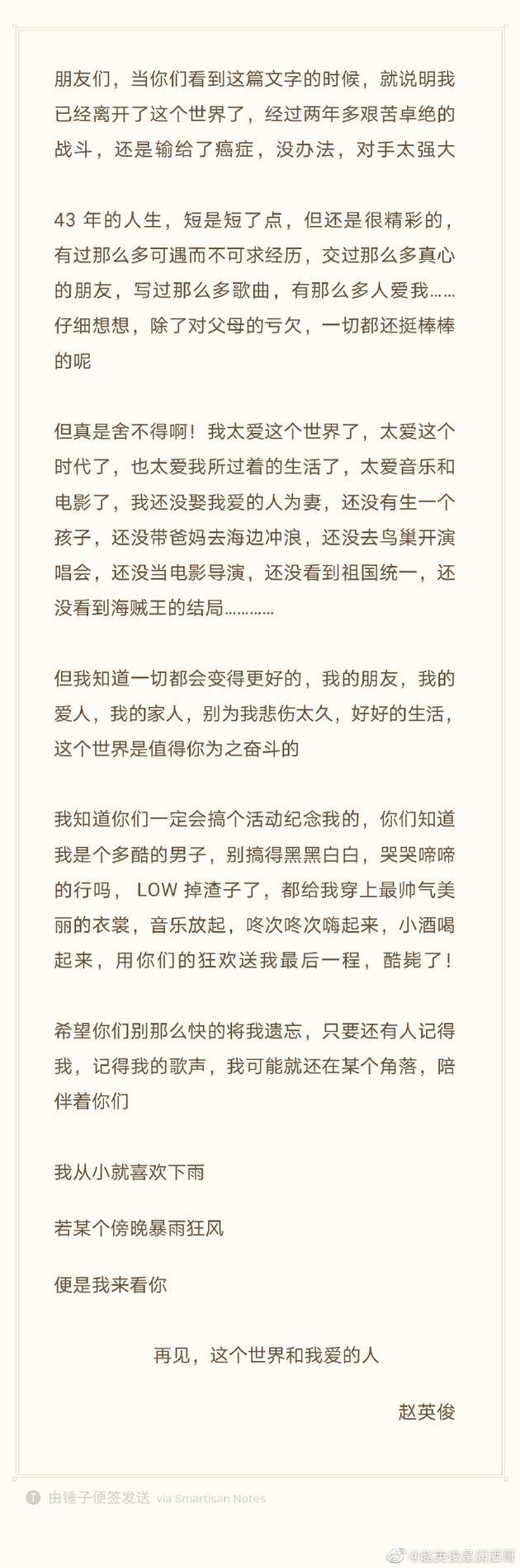 赵英俊最后一篇小作文