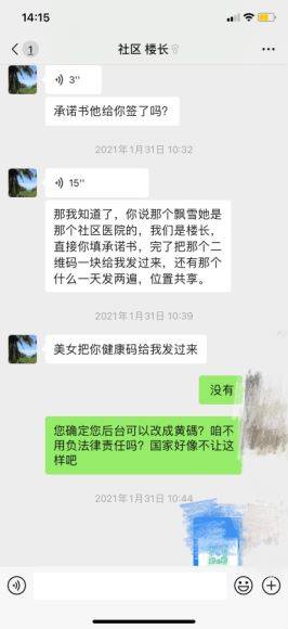 郭女士提供的截图。受访者供图