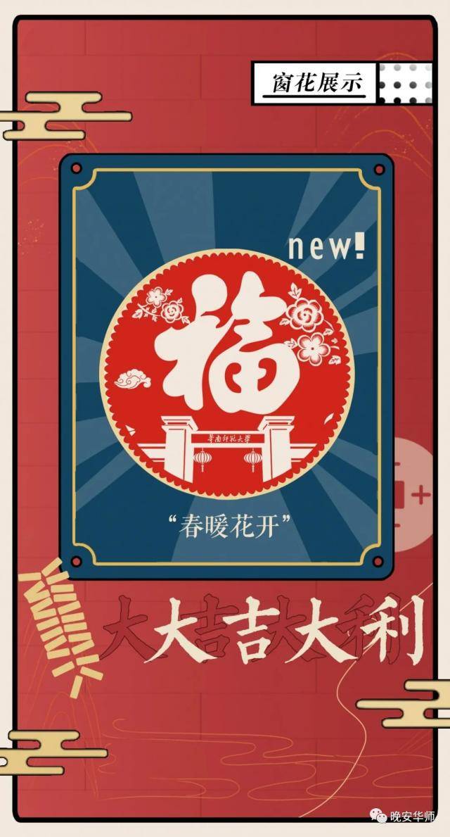 华师新春大礼盒限量首发！送完即止！