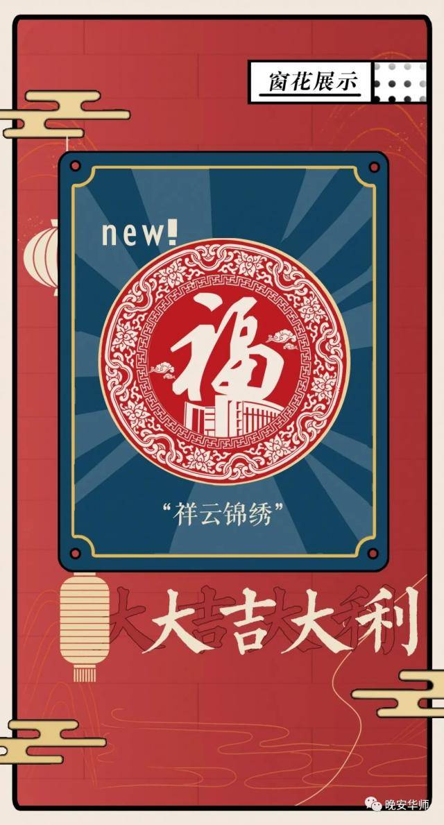 华师新春大礼盒限量首发！送完即止！