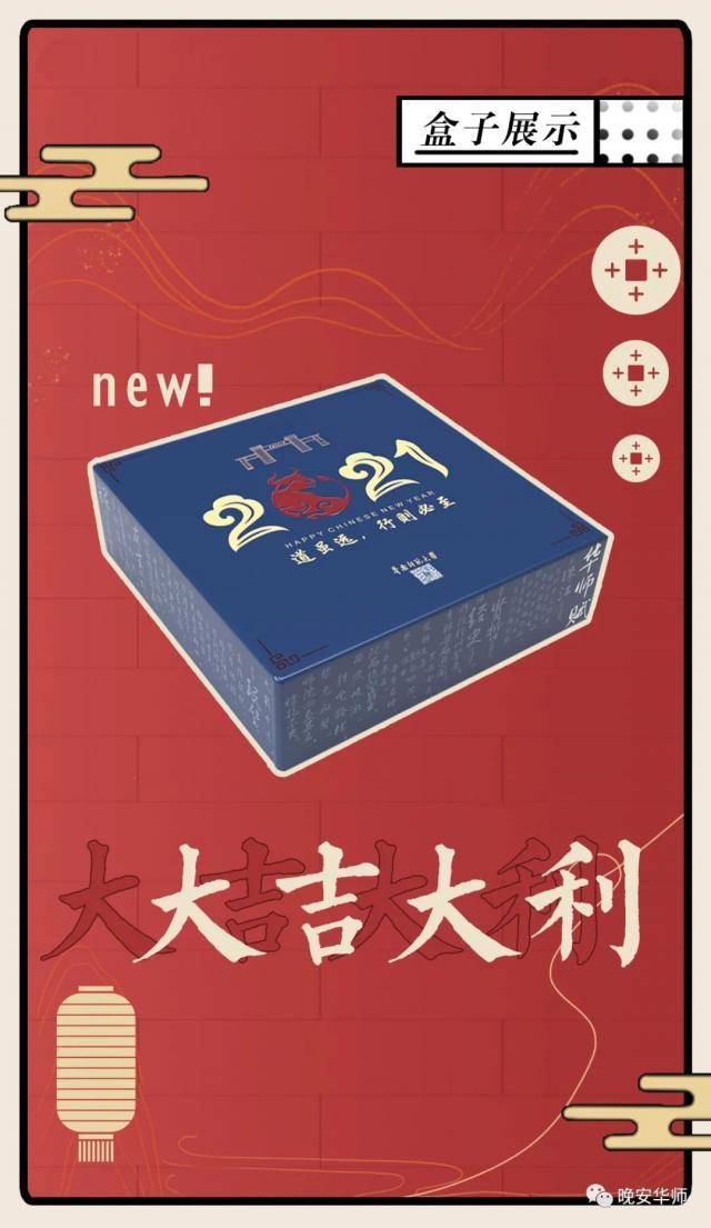 华师新春大礼盒限量首发！送完即止！