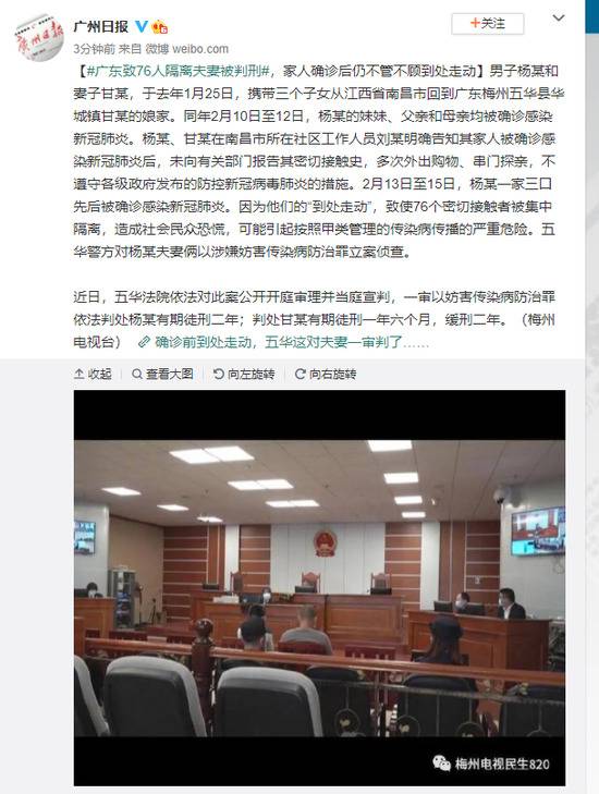 广东致76人隔离夫妻被判刑，家人确诊后仍不管不顾到处走动