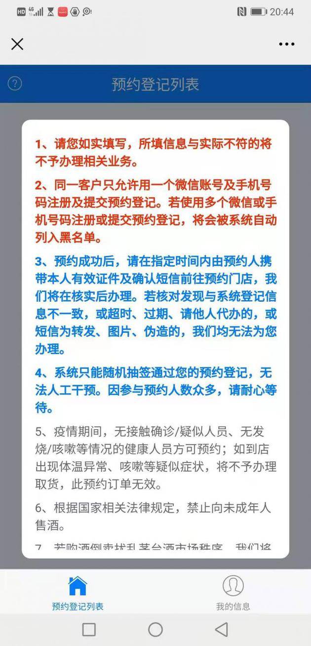 贵州茅台酒销售有限公司的预约登记系统