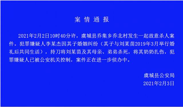 河南商丘一男子杀害儿媳一家三口，警方通报