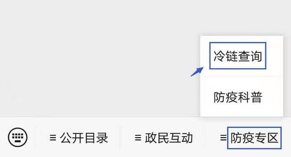 扫码就查，黑龙江省人民政府客户端进口冷链食品查询功能上线！