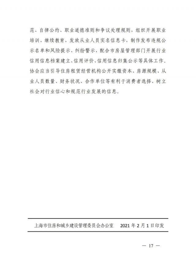 上海整顿住房租赁市场秩序：严控租金贷 遏制“长收短付”等行为