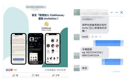 Clubhouse爆红，背后的隐私安全疑虑却无人问津？