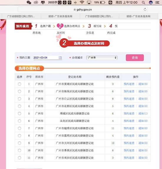 广州未来27天离婚放号173个，黄牛降至500元一单，广州民政局：有人预约后又不想办理