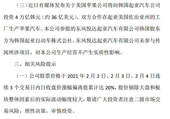 悦达投资：东风悦达起亚汽车未参与苹果汽车传闻所涉项目