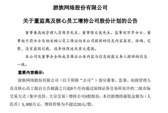游族网络：董监高及核心员工拟增持不低于5000万元