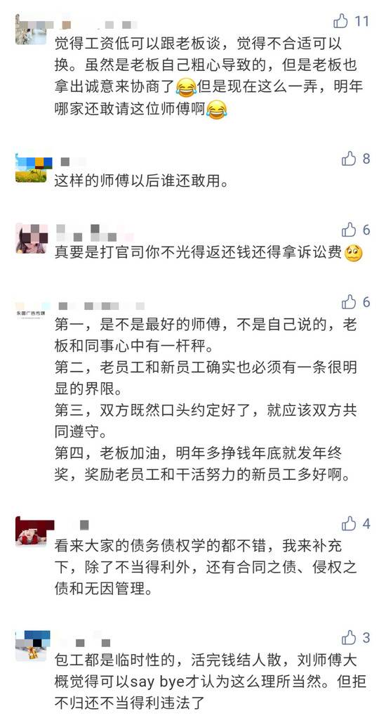 老板将14400元工资发错人！员工拒还：就当是年终奖了