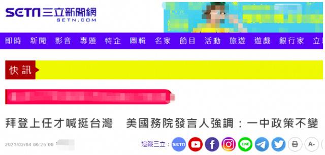 台湾“三立新闻网”报道截图