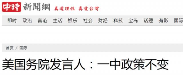 台湾中时新闻网报道截图