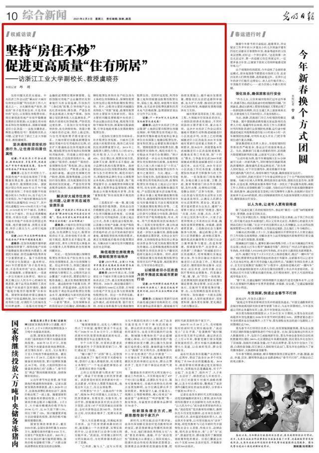 霸屏了！中央媒体全面聚焦：浙工大副校长虞晓芬谈“房住不炒”！