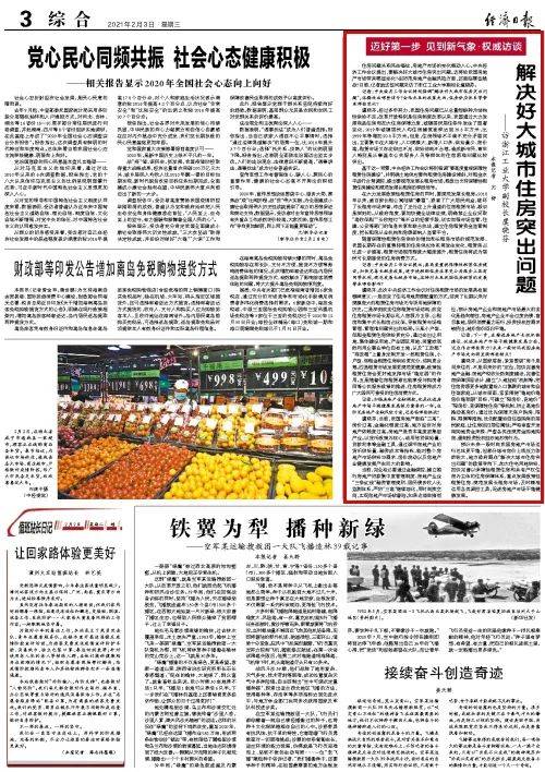 霸屏了！中央媒体全面聚焦：浙工大副校长虞晓芬谈“房住不炒”！