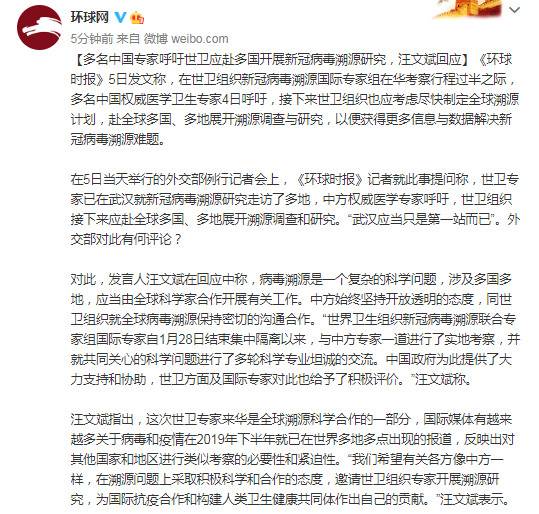 中国专家呼吁世卫赴多国开展病毒溯源研究 中方回应