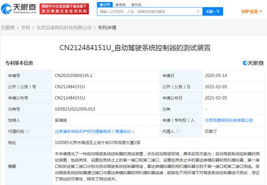 百度关联公司公开多项自动驾驶相关专利