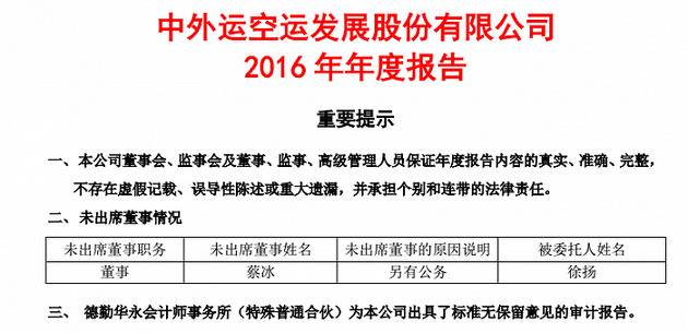 图片来源：中国外运2017年3月21日《海外监管公告》