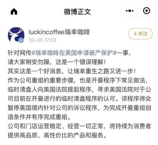 瑞幸咖啡申请破产保护，保护的究竟是公司还是投资者？