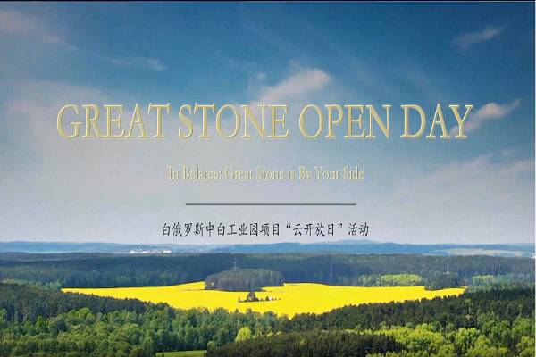 “巨石”在你身边

——中白工业园举办云开放日活动