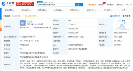 权健关联公司被天津市武清区人民法院强制执行 执行标的超150万元