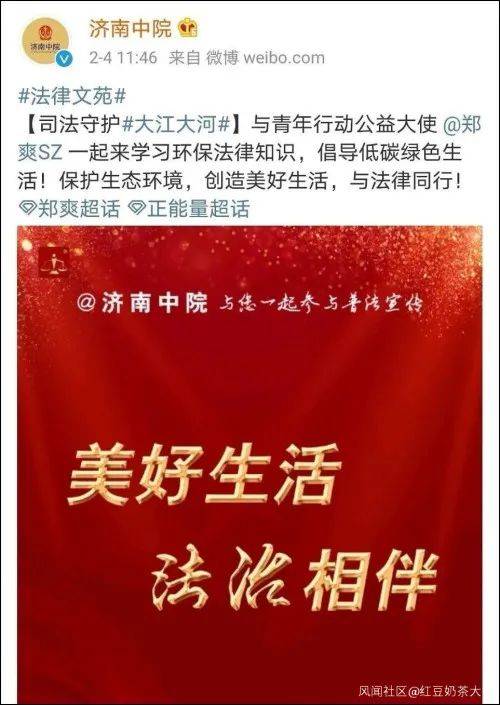 官微发文称郑爽为公益大使 法院回应