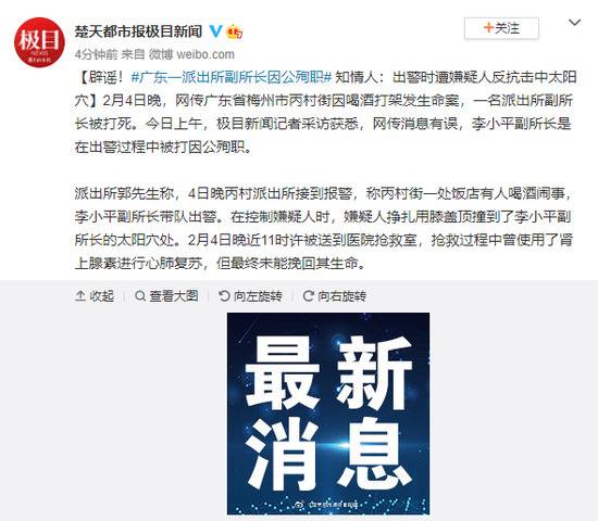 辟谣！广东一派出所副所长因公殉职 知情人：出警时遭嫌疑人反抗击中太阳穴