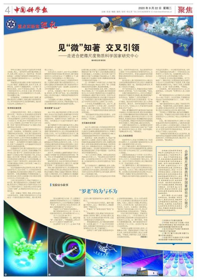 2020时光轴  央媒看科大之《中国科学报》特辑