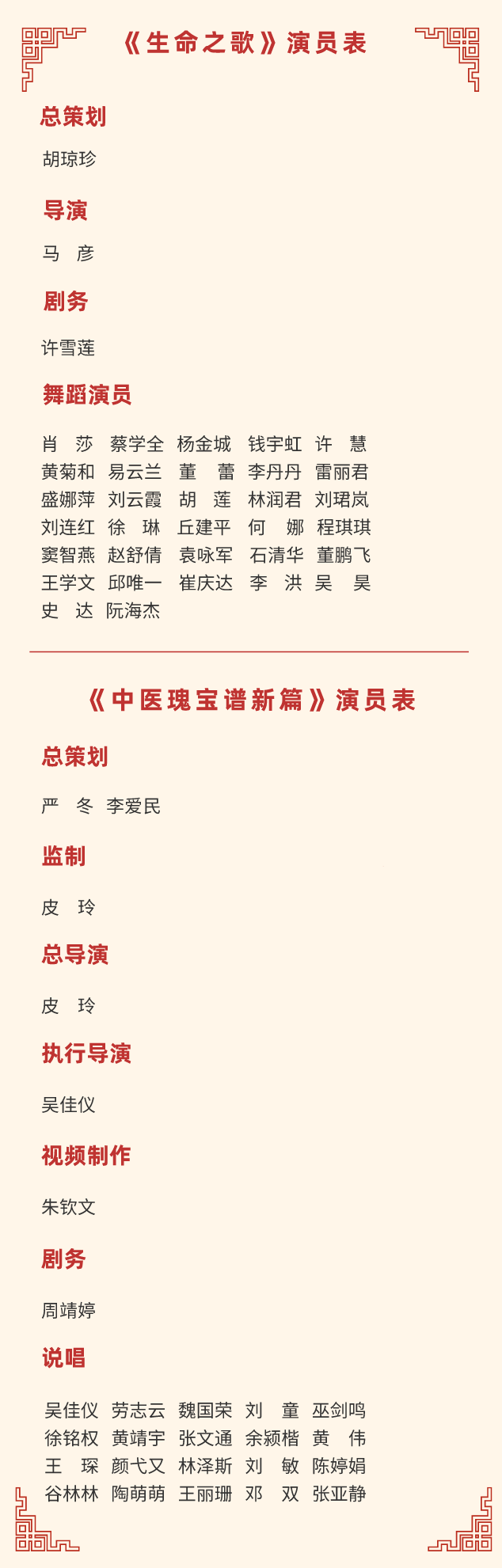 《生命之歌》、《中医瑰宝谱新篇》——南方医科大学第十五届迎春同乐文艺晚会网络展播