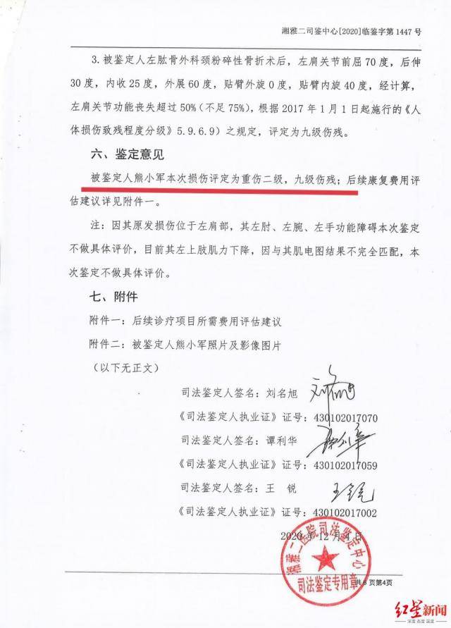 ↑经司法鉴定，熊小军伤情被评定为重伤二级，九级伤残受访者供图