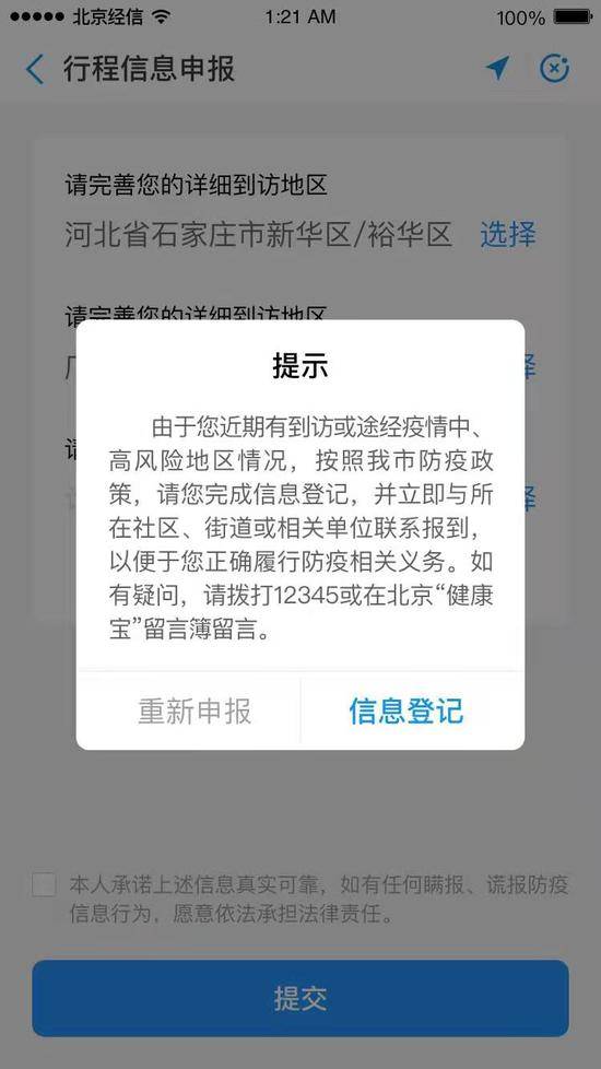 重要调整！北京“健康宝”进返京行程核验有了新变化