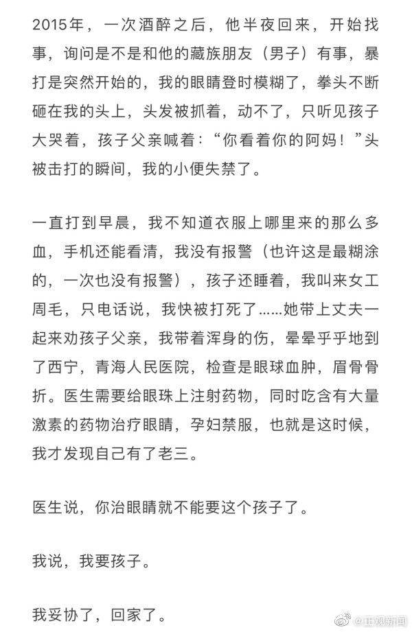 前女记者自述遭家暴 其丈夫否认称：尚未离婚正配合调查