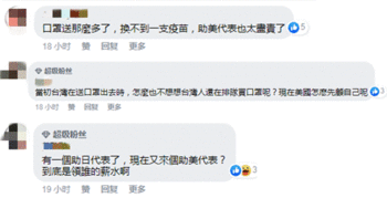 台湾还能指望美国疫苗吗？台“驻美代表”承认：他们有点自身难保，会优先保国内