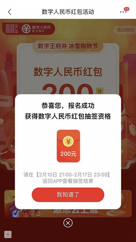 北京首轮数字人民币红包开启申请，5万份200元红包虚位以待