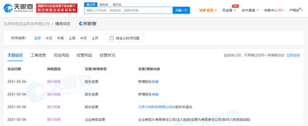 滴滴货运关联公司北京快桔安运科技有限公司实控人变更为卓越
