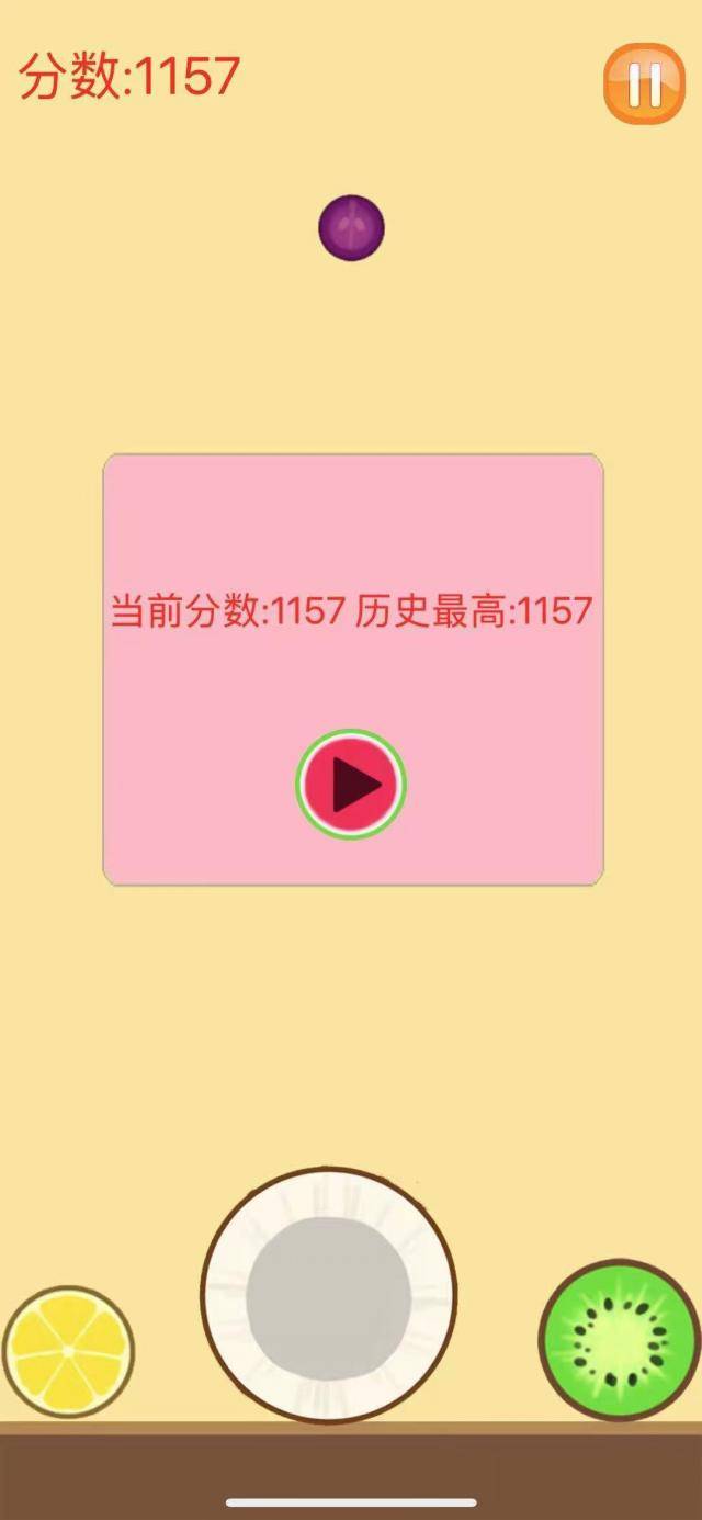 记者将合成大西瓜游戏积分玩到1157未见到礼物广告弹窗。