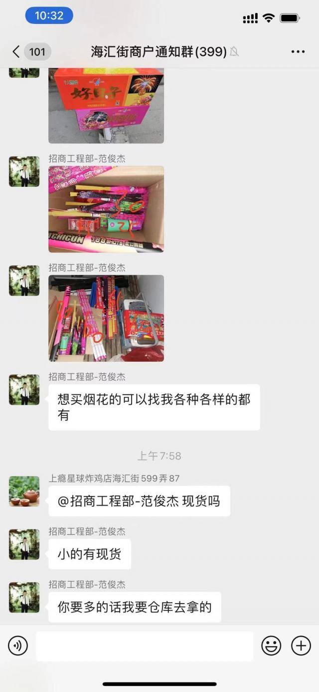 非法销售烟花爆竹的微信群聊天截图