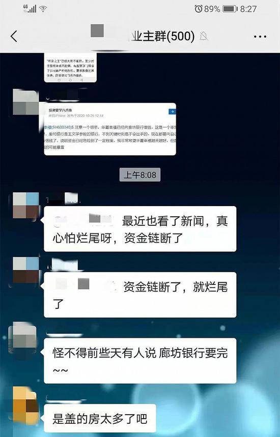 河北霸州网信办：两人因散布谣言称“廊坊银行要完”被警方训诫