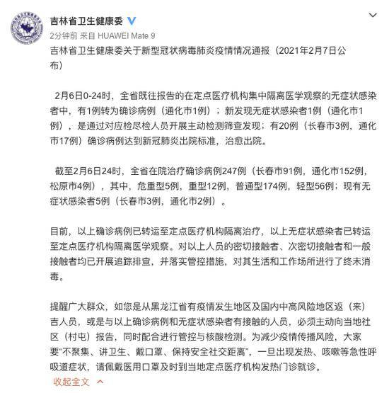 吉林1例无症状感染者转为确诊病例