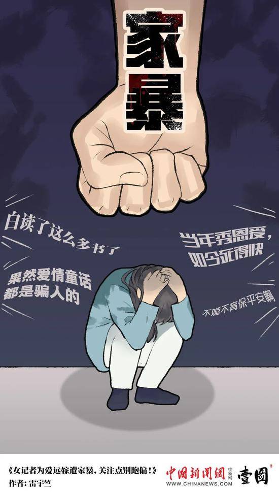 “你为什么沉默？”反家暴不能只要求受害者独立自强