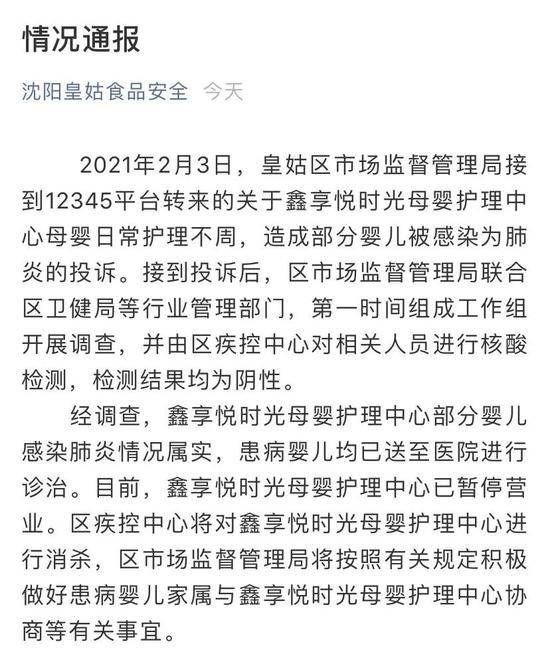 多名婴儿感染肺炎！有孩子进了重症监护室…沈阳这所月子会所，做法令人气愤