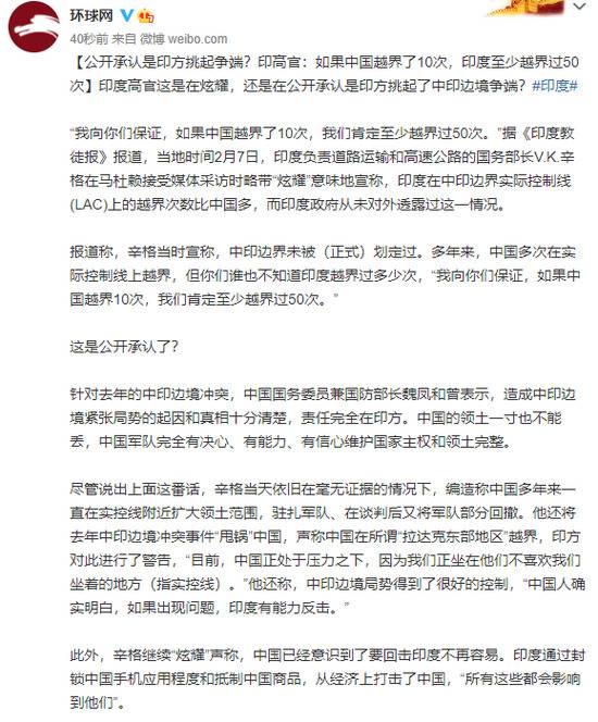 公开承认印方挑起争端？印高官:如果中国越界了10次 印度至少越界过50次