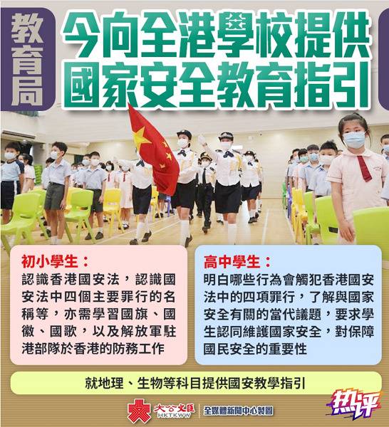 央视热评：香港国安教育拉开序幕 固本培元才能治好“教育之病”