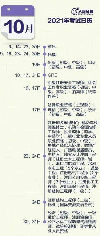 @砥砺前行的石大人：这份2021年考试日历，请收藏备用!